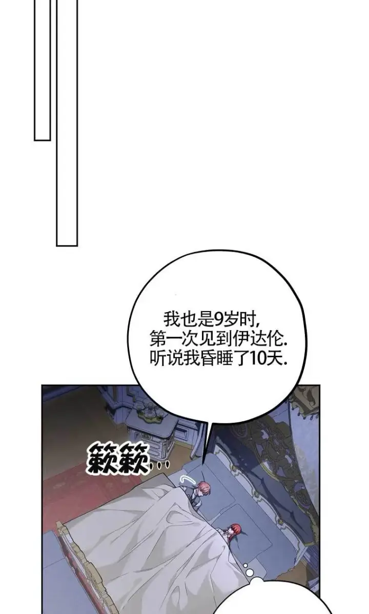 漫画《管他什么公女 我要回家》第28话第64张图