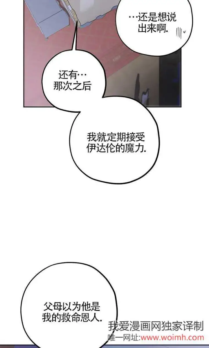 漫画《管他什么公女 我要回家》第28话第65张图