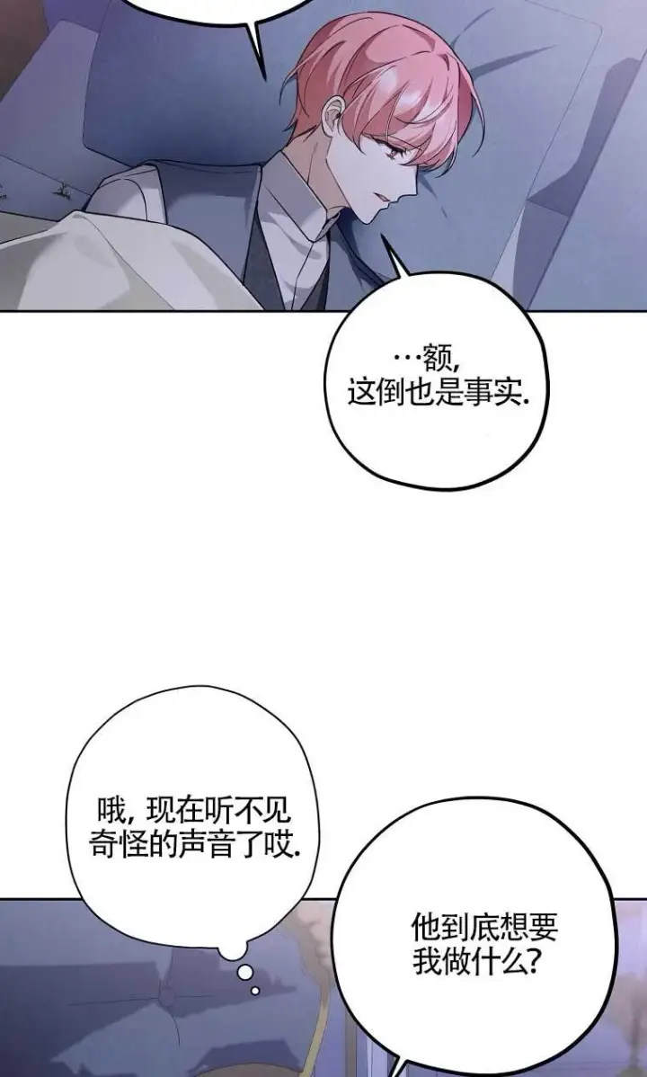 漫画《管他什么公女 我要回家》第28话第66张图