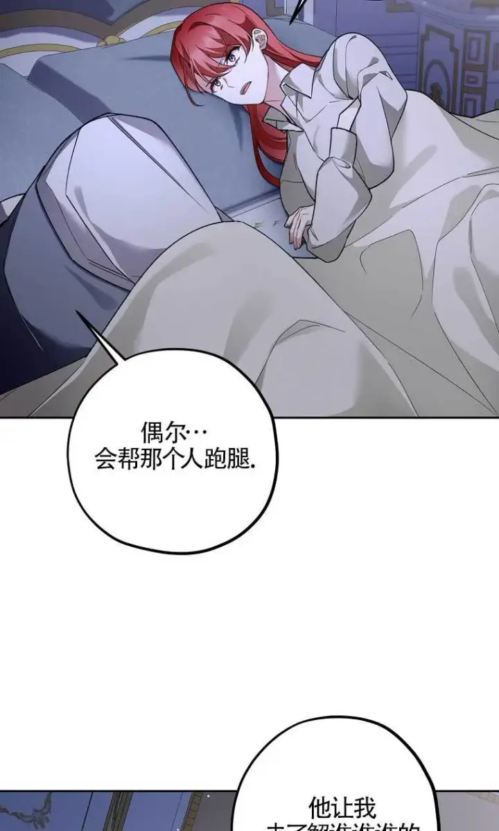漫画《管他什么公女 我要回家》第28话第67张图
