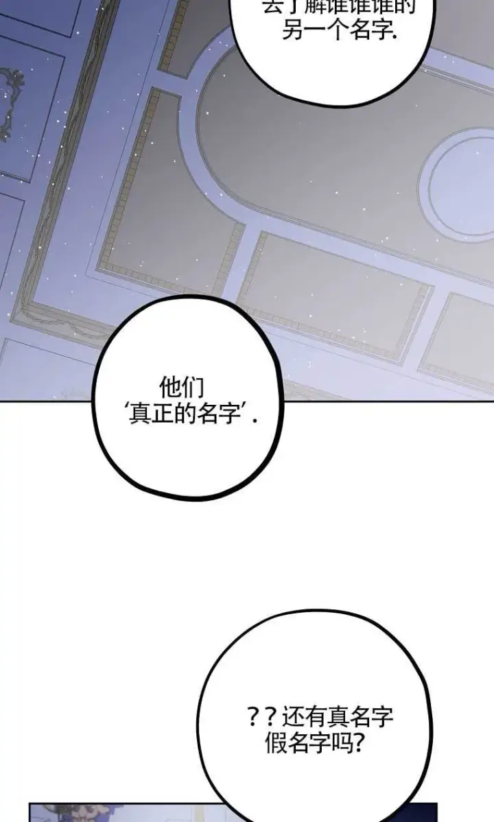 漫画《管他什么公女 我要回家》第28话第68张图