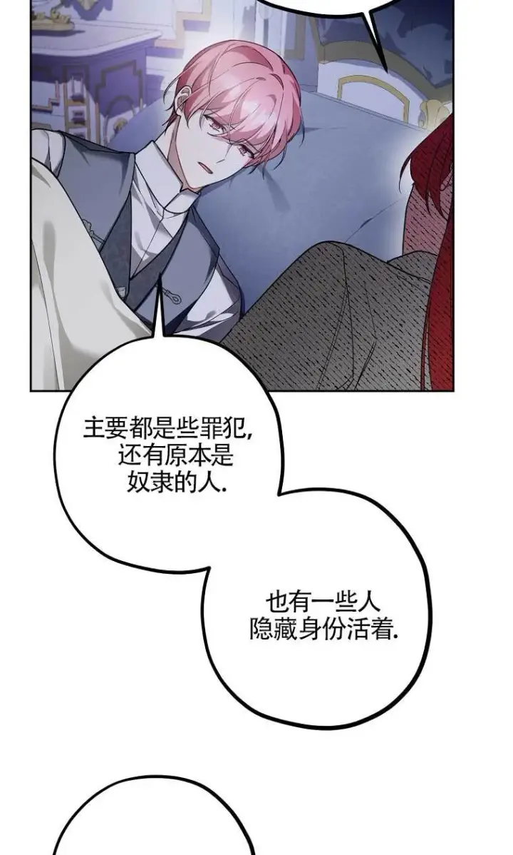 漫画《管他什么公女 我要回家》第28话第69张图