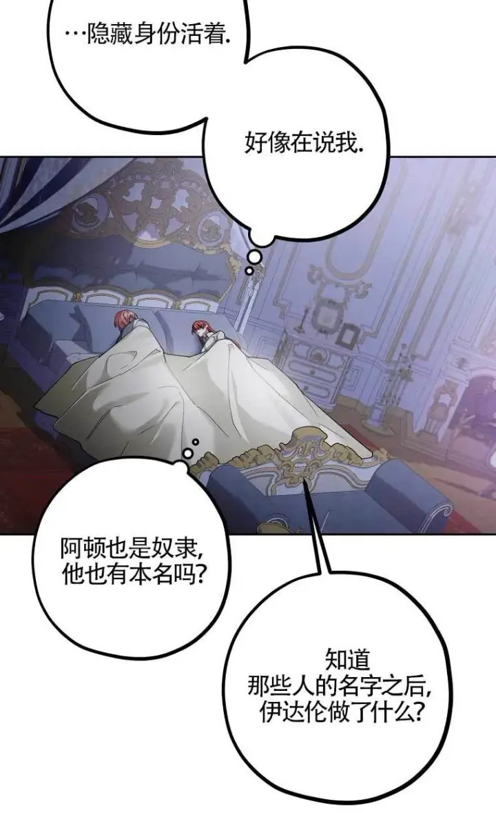 漫画《管他什么公女 我要回家》第28话第70张图