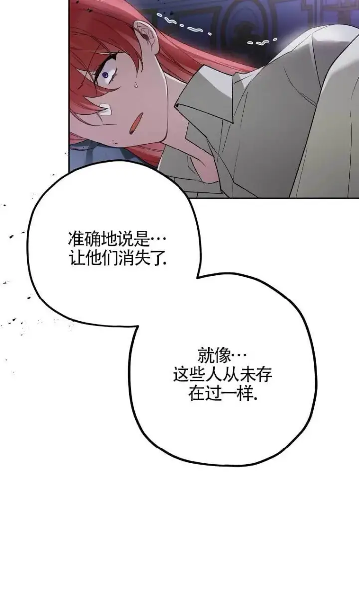 漫画《管他什么公女 我要回家》第28话第73张图