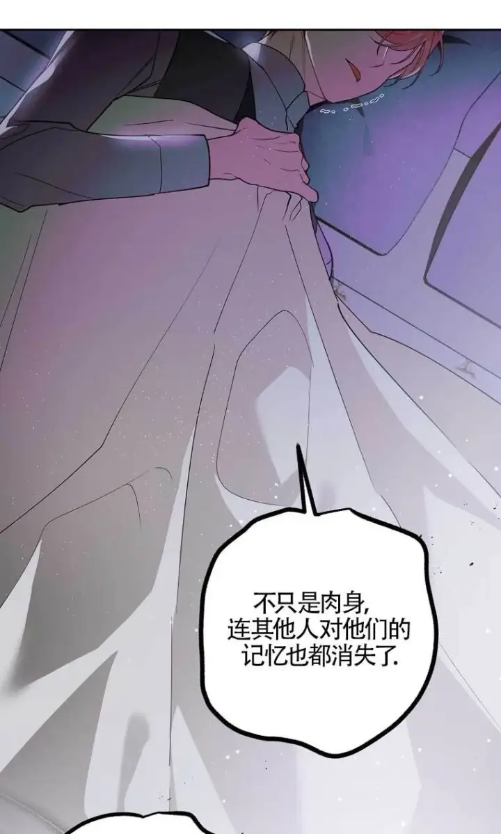 漫画《管他什么公女 我要回家》第28话第74张图