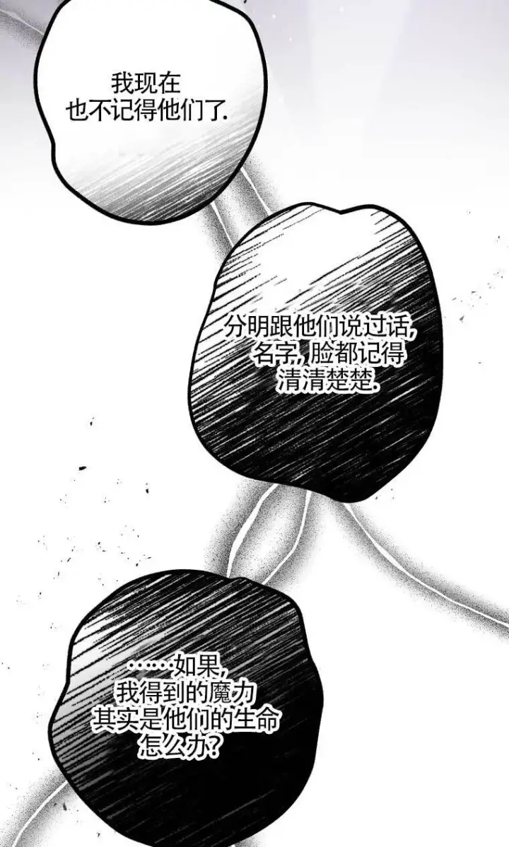 漫画《管他什么公女 我要回家》第28话第75张图