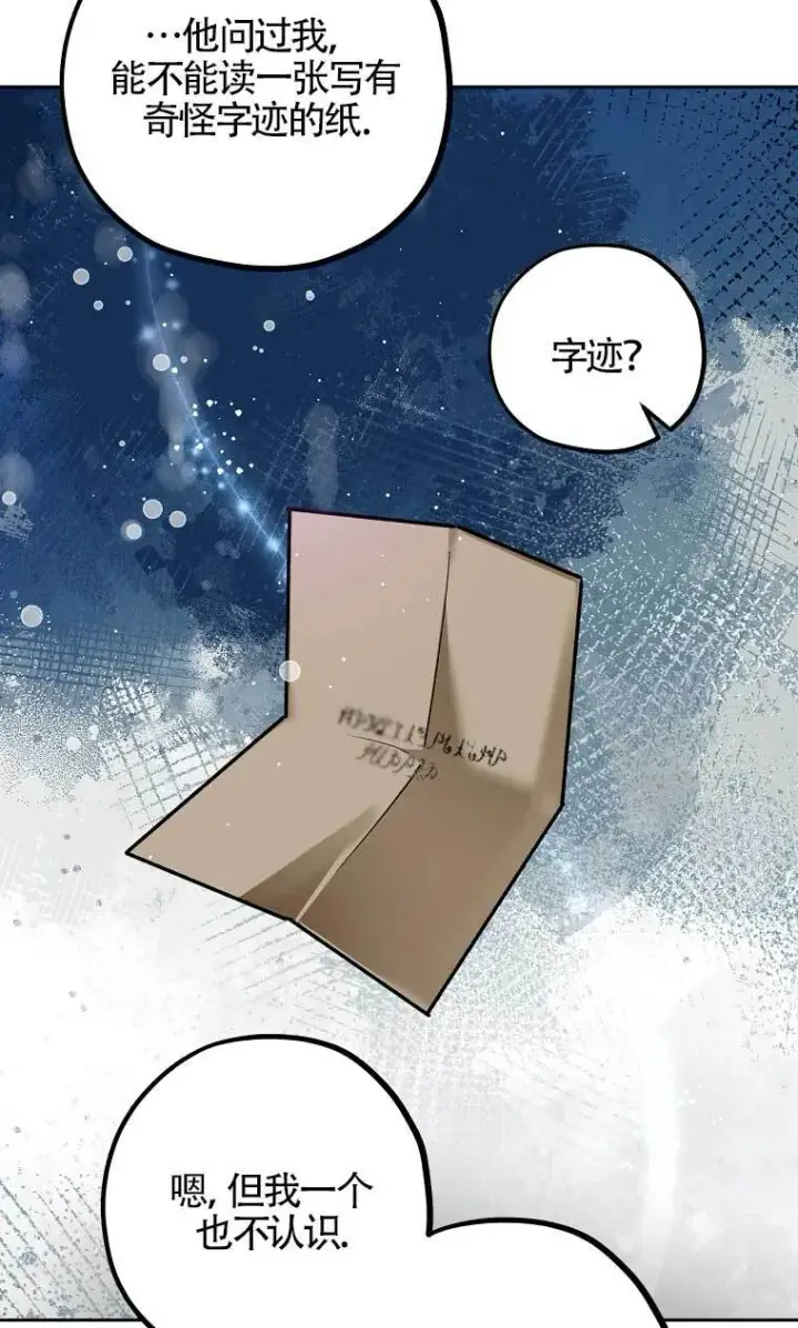 漫画《管他什么公女 我要回家》第28话第78张图