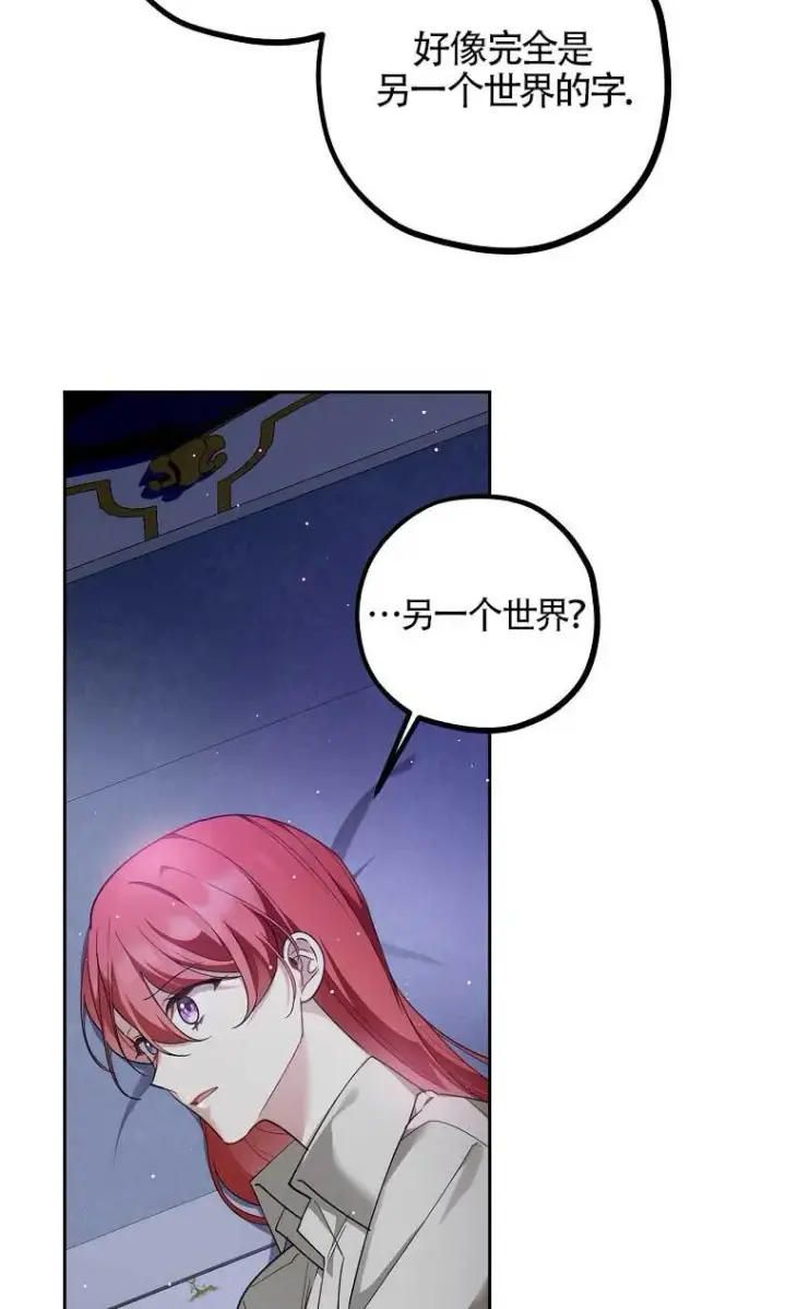 漫画《管他什么公女 我要回家》第28话第79张图
