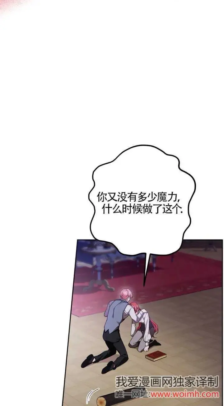 漫画《管他什么公女 我要回家》第28话第8张图