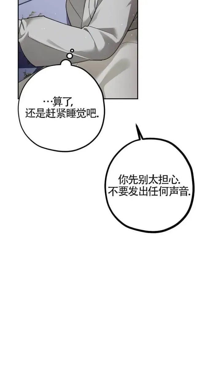 漫画《管他什么公女 我要回家》第28话第80张图
