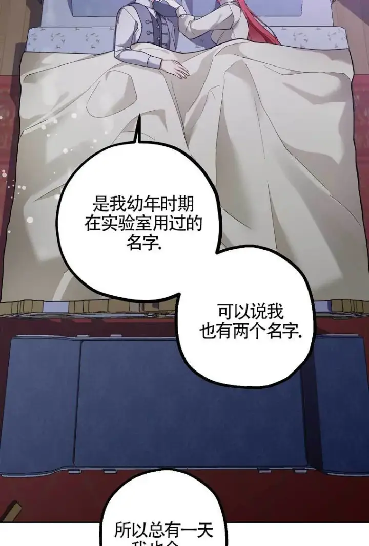 漫画《管他什么公女 我要回家》第28话第82张图