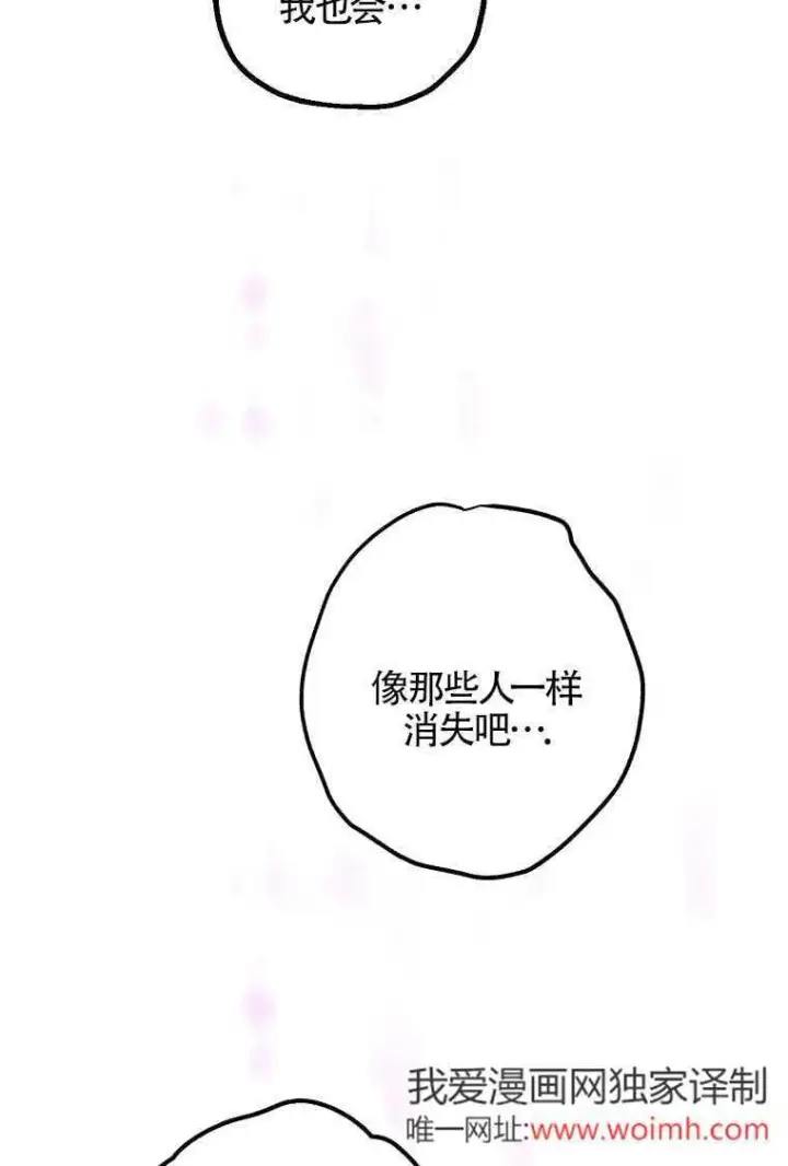 漫画《管他什么公女 我要回家》第28话第83张图