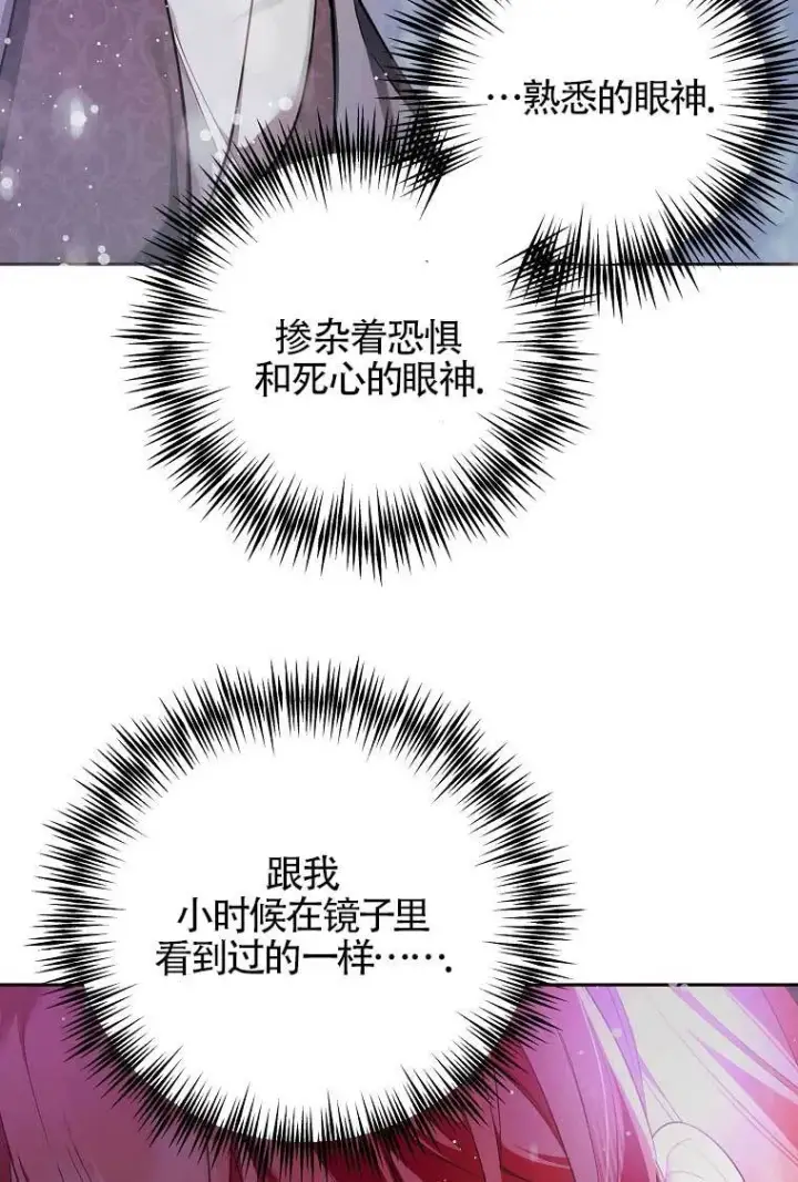 漫画《管他什么公女 我要回家》第28话第85张图