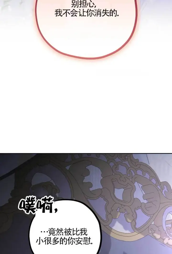 漫画《管他什么公女 我要回家》第28话第87张图
