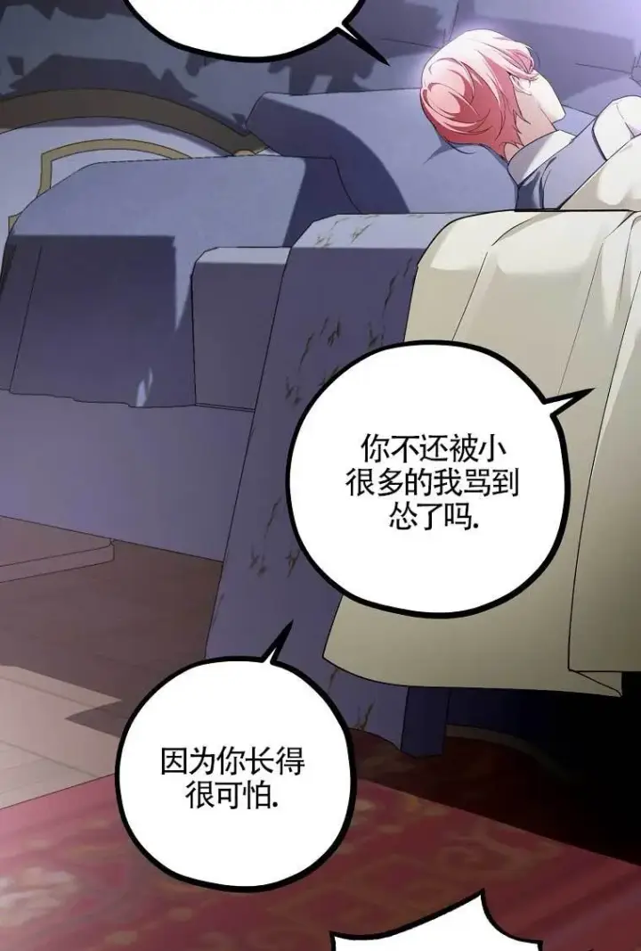 漫画《管他什么公女 我要回家》第28话第88张图