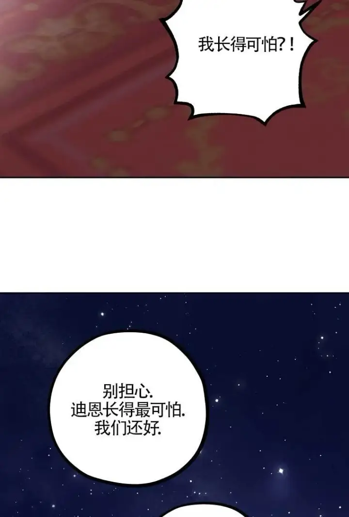 漫画《管他什么公女 我要回家》第28话第89张图