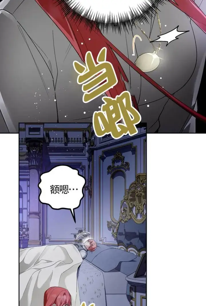 漫画《管他什么公女 我要回家》第28话第96张图