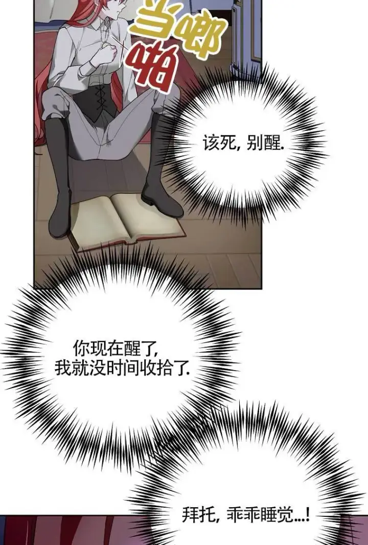 漫画《管他什么公女 我要回家》第28话第97张图