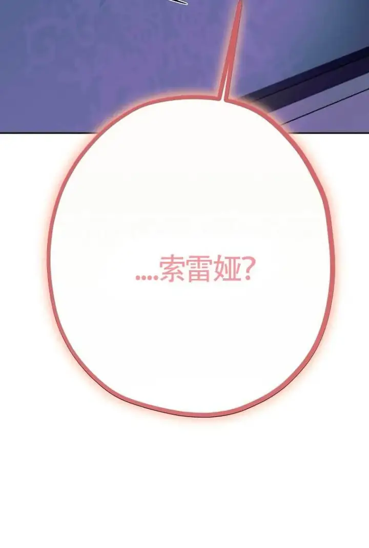 漫画《管他什么公女 我要回家》第28话第99张图