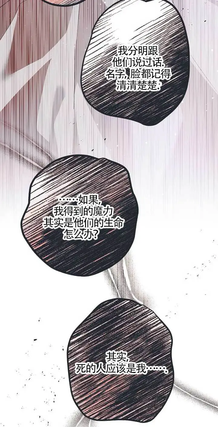 漫画《管他什么公女 我要回家》第29话第12张图