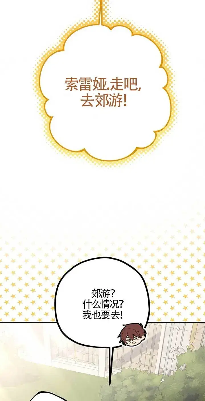 漫画《管他什么公女 我要回家》第29话第46张图