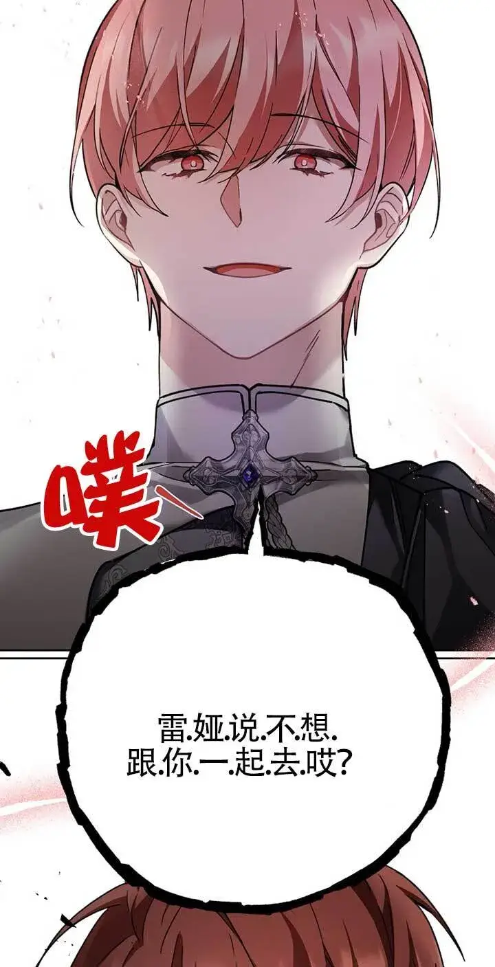 漫画《管他什么公女 我要回家》第29话第50张图