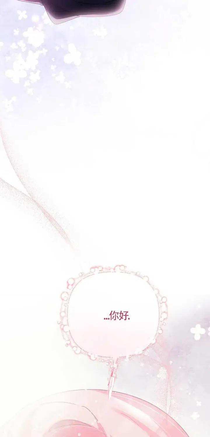 漫画《管他什么公女 我要回家》第29话第97张图