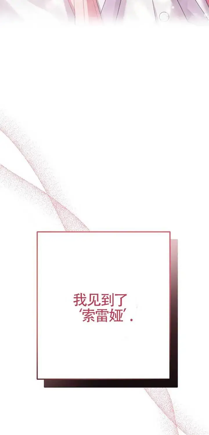 漫画《管他什么公女 我要回家》第29话第99张图