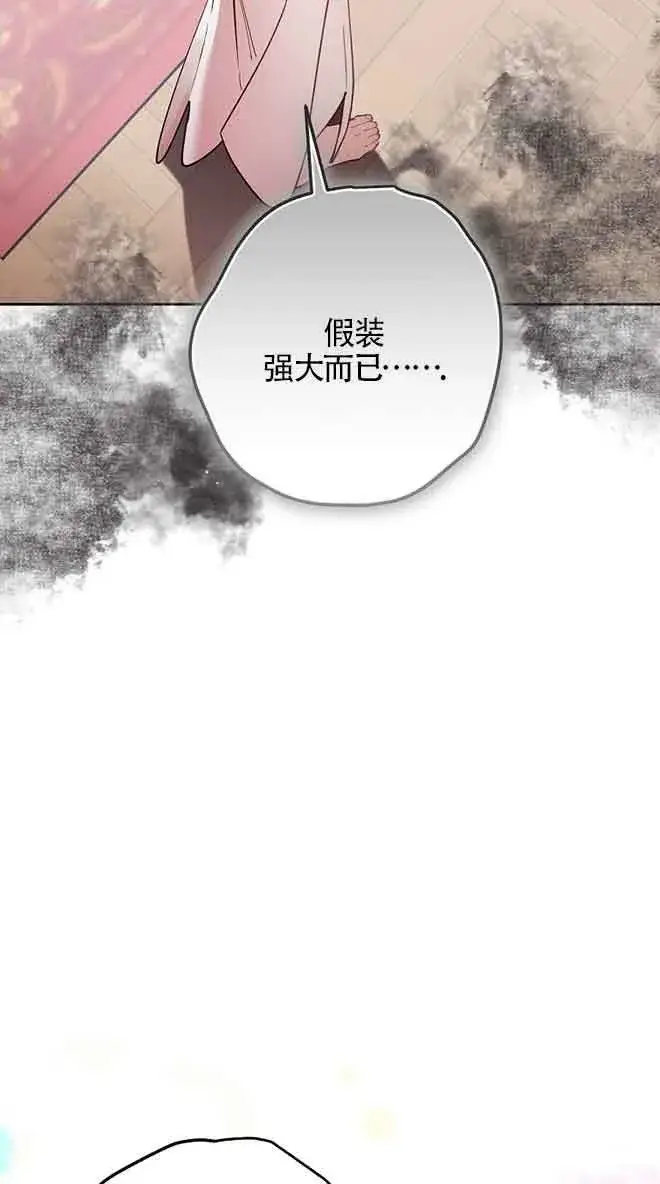 漫画《管他什么公女 我要回家》第30话第33张图