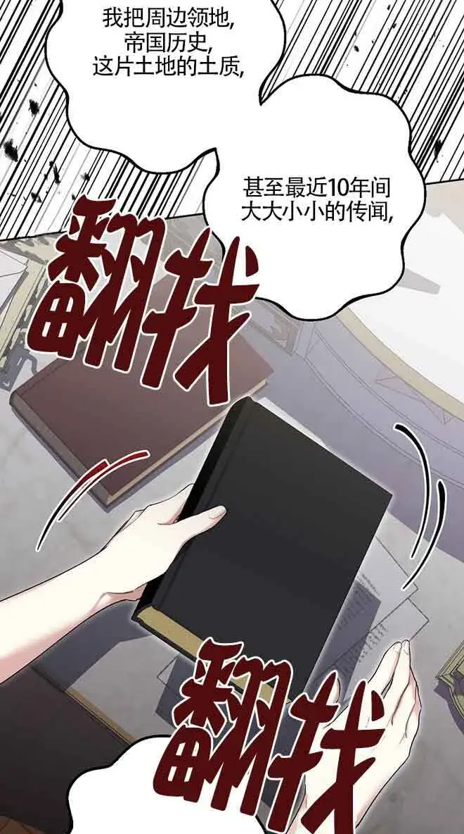 漫画《管他什么公女 我要回家》第30话第39张图