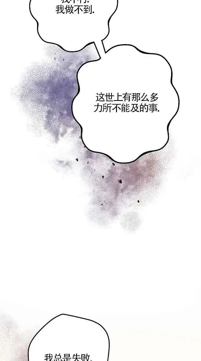 漫画《管他什么公女 我要回家》第30话第41张图