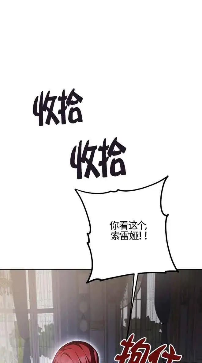漫画《管他什么公女 我要回家》第30话第45张图