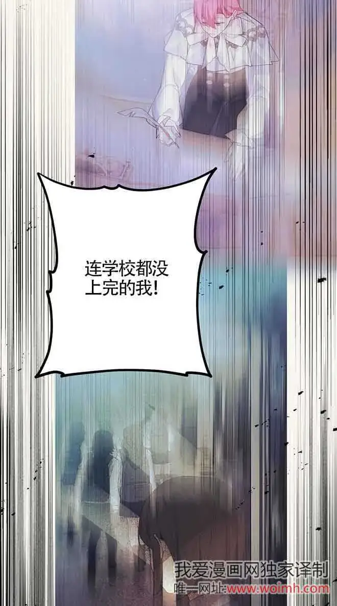 漫画《管他什么公女 我要回家》第30话第48张图