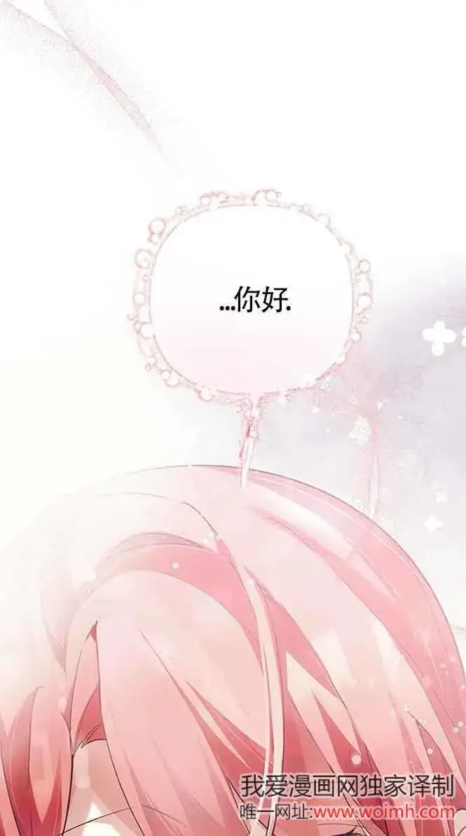 漫画《管他什么公女 我要回家》第30话第6张图