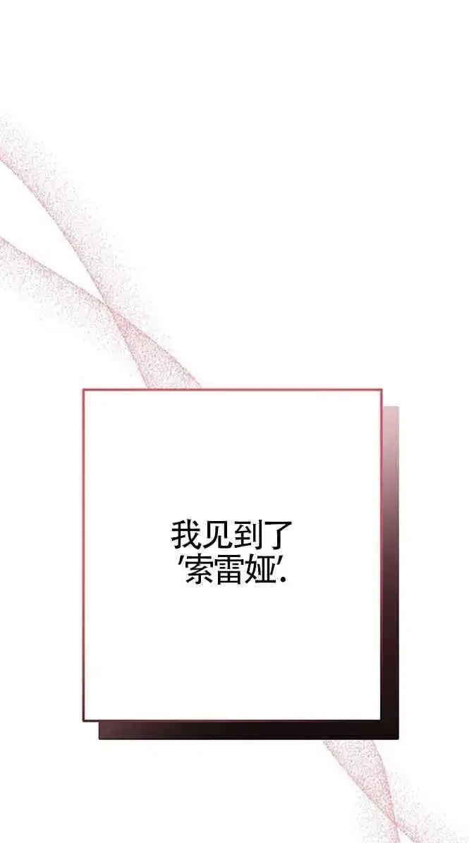 漫画《管他什么公女 我要回家》第30话第8张图
