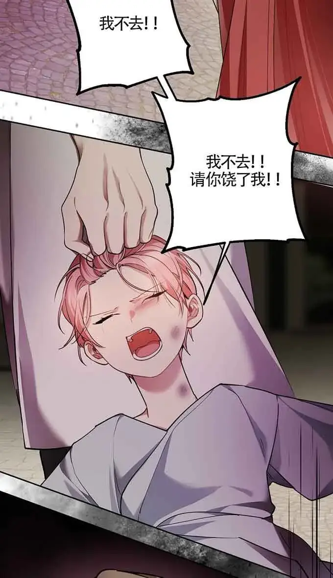 漫画《管他什么公女 我要回家》第30话第85张图