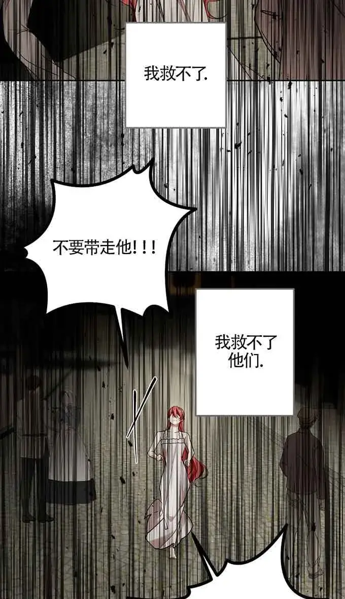 漫画《管他什么公女 我要回家》第30话第90张图