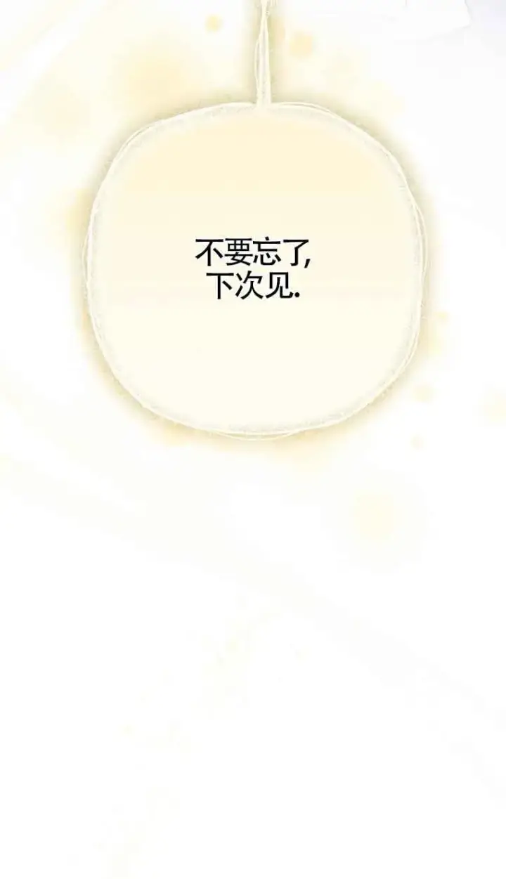 漫画《管他什么公女 我要回家》第31话第10张图