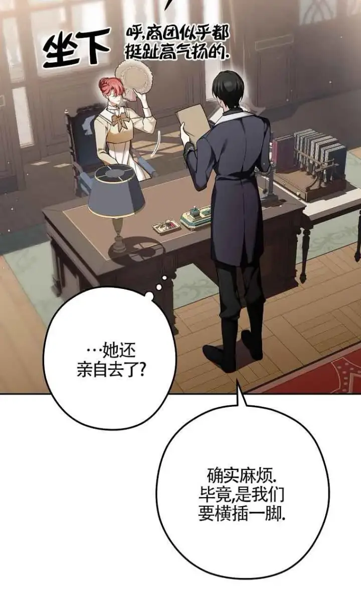漫画《管他什么公女 我要回家》第31话第100张图