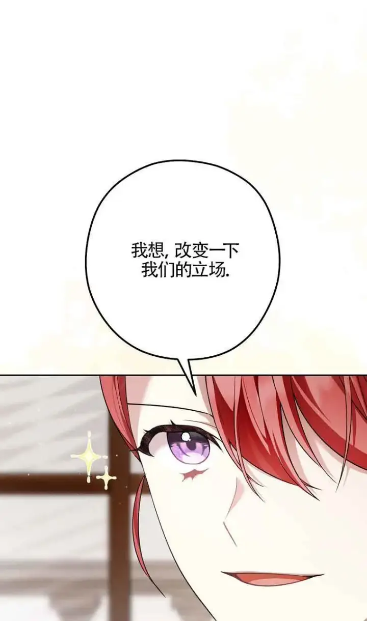 漫画《管他什么公女 我要回家》第31话第101张图