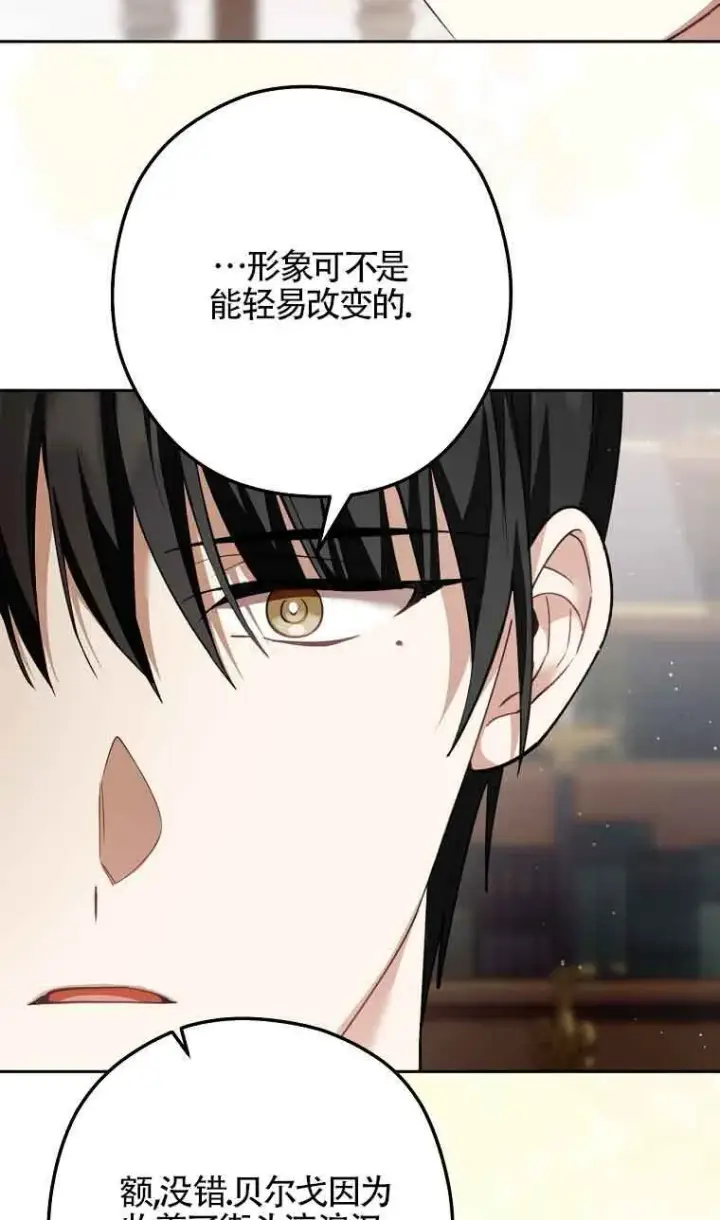 漫画《管他什么公女 我要回家》第31话第102张图