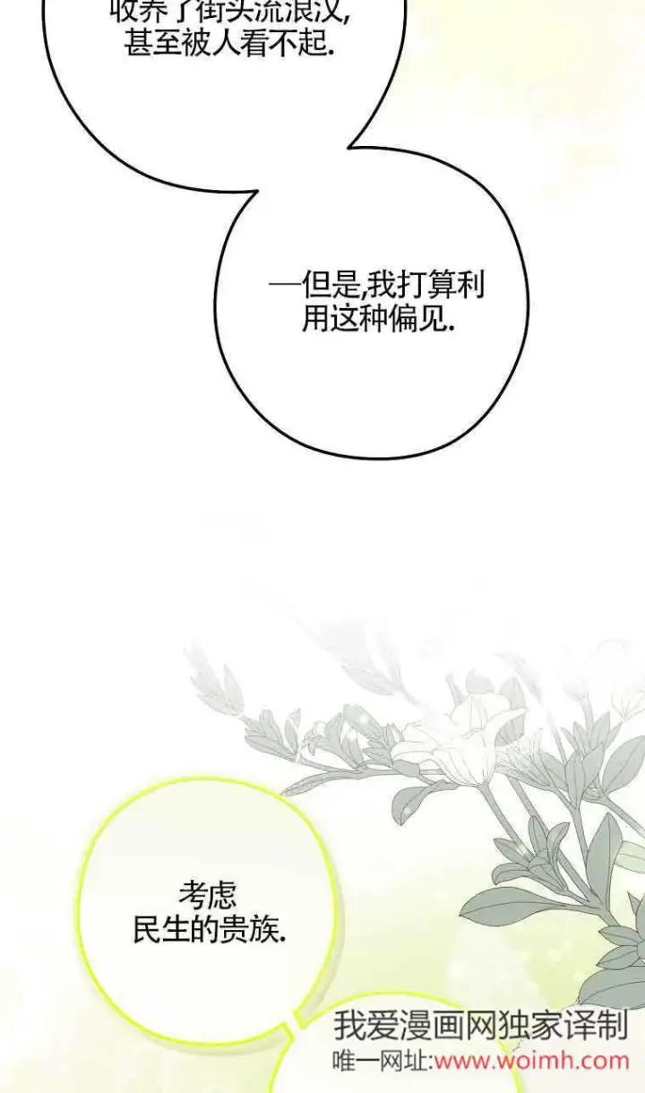 漫画《管他什么公女 我要回家》第31话第103张图