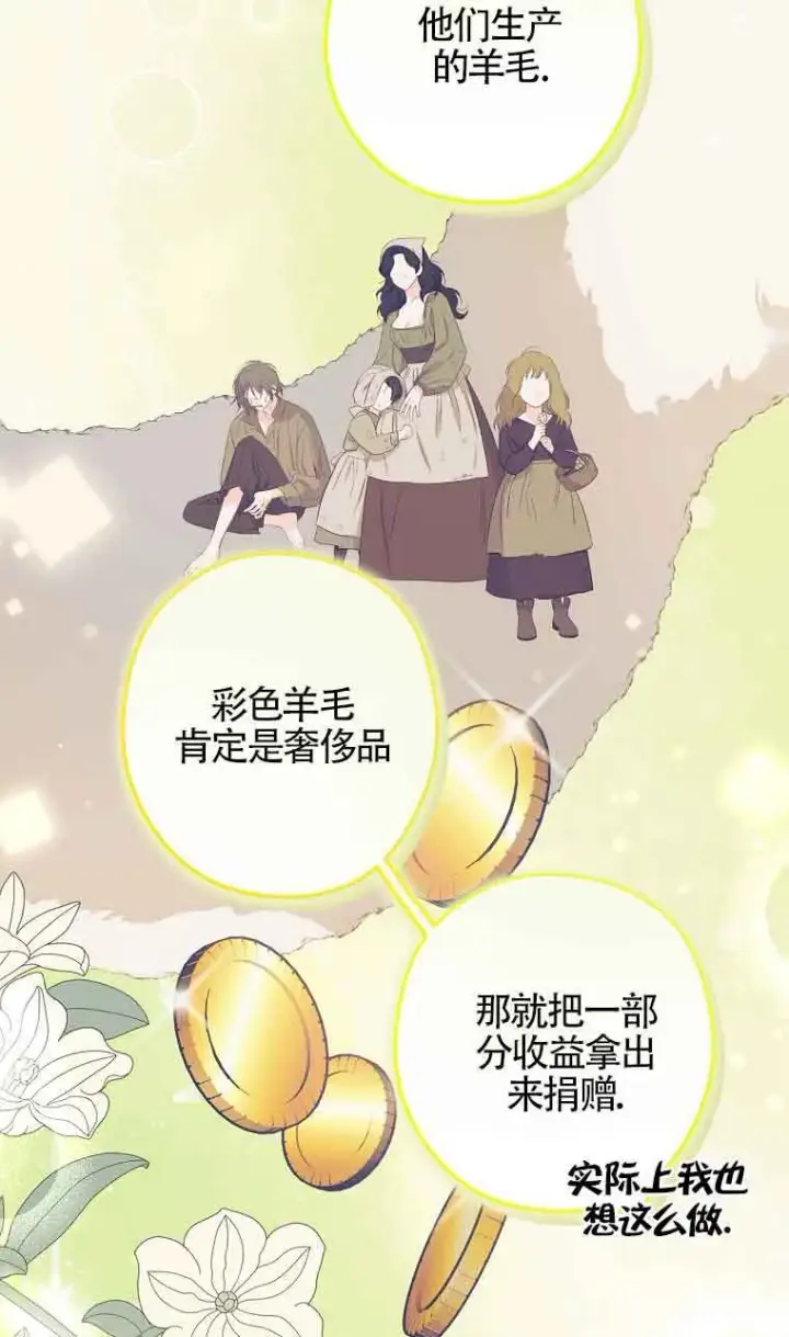 漫画《管他什么公女 我要回家》第31话第104张图