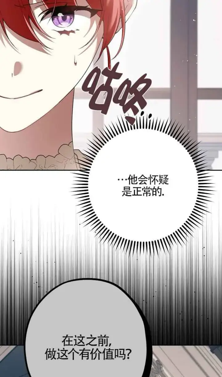 漫画《管他什么公女 我要回家》第31话第108张图