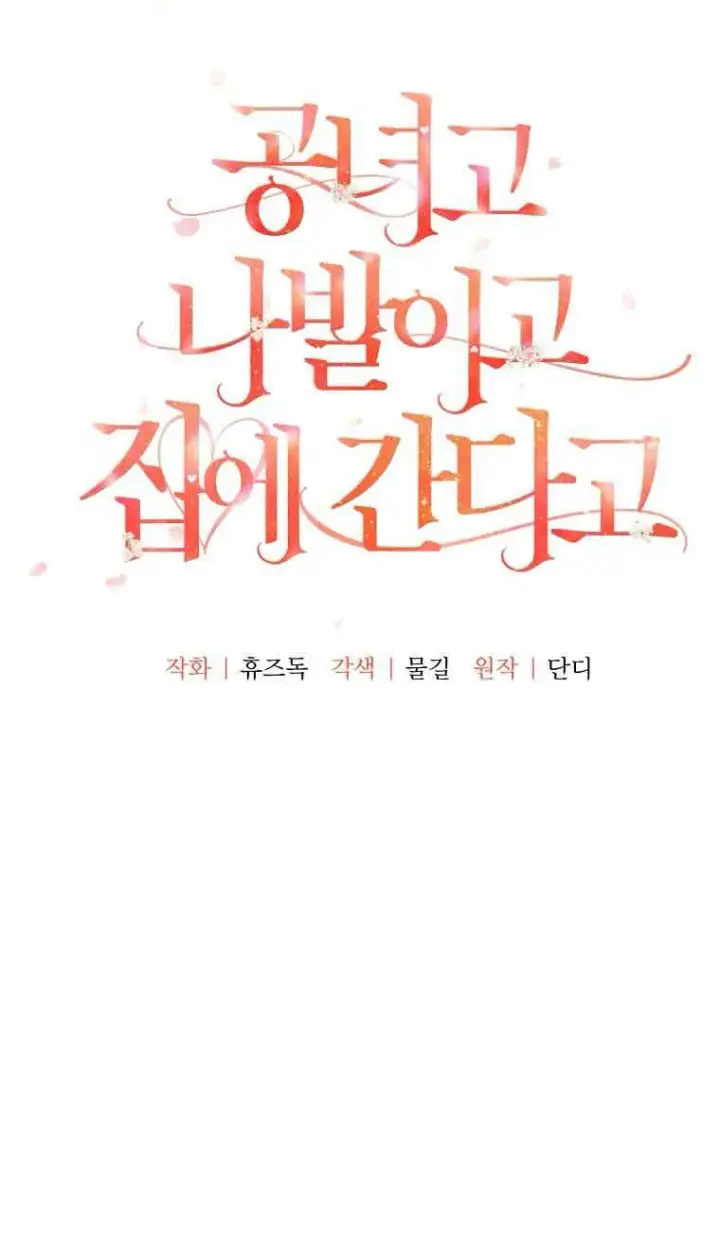 漫画《管他什么公女 我要回家》第31话第11张图