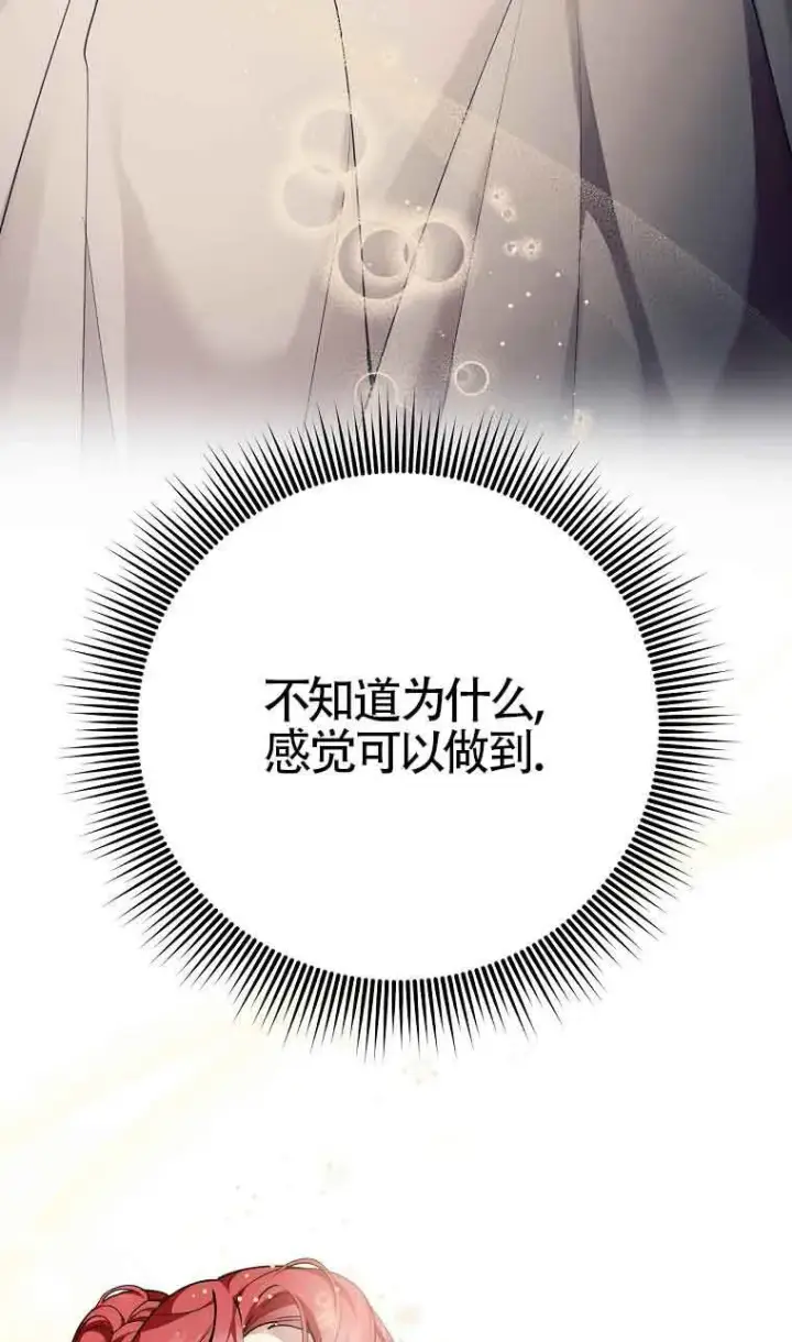 漫画《管他什么公女 我要回家》第31话第112张图