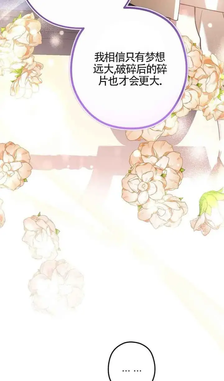 漫画《管他什么公女 我要回家》第31话第114张图