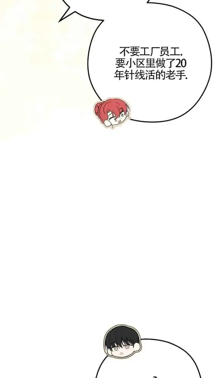 漫画《管他什么公女 我要回家》第31话第116张图