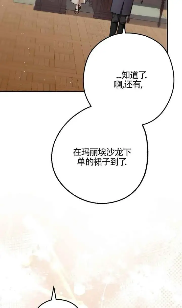 漫画《管他什么公女 我要回家》第31话第118张图