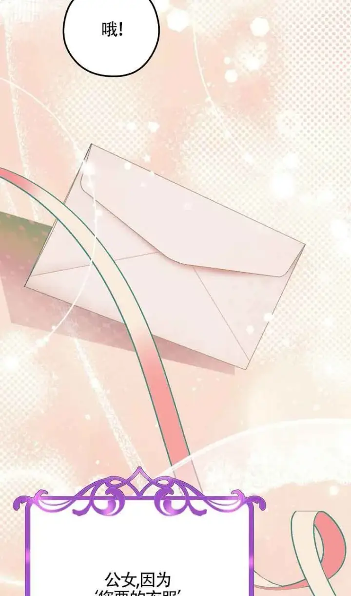 漫画《管他什么公女 我要回家》第31话第119张图